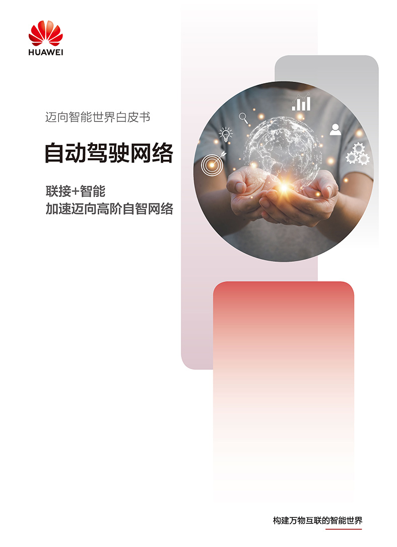 whitepaper image adn 2023 cn