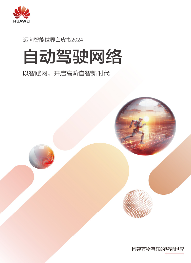whitepaper image adn 2024 cn